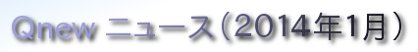 くにゅーニュース（Ｑnewニュース）